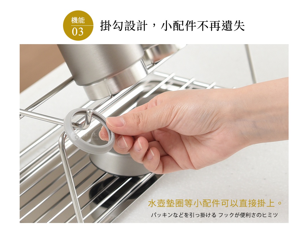 精緻水壺架的掛鉤設計，可直接懸掛配件，讓小物不再遺失。