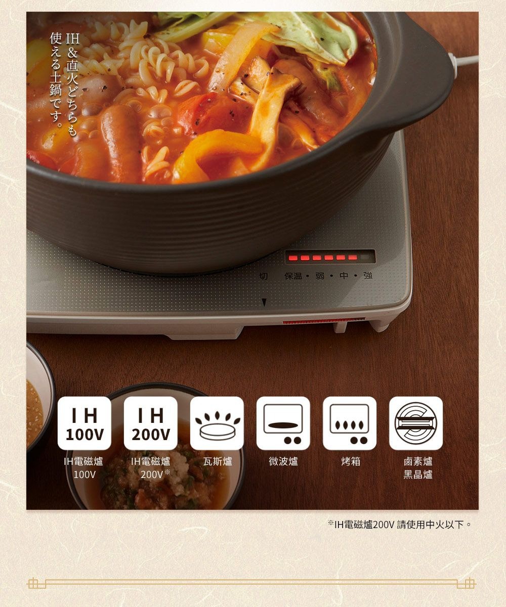 IH系列7.5號耐溫差陶土湯鍋，內盛有豐富的湯料和麵條，鍋身為深灰色，放置於白色IH爐上，爐面顯示加熱段數。下方圖示說明了產品適用於100V/200V IH電磁爐、瓦斯爐、微波爐及烤箱。