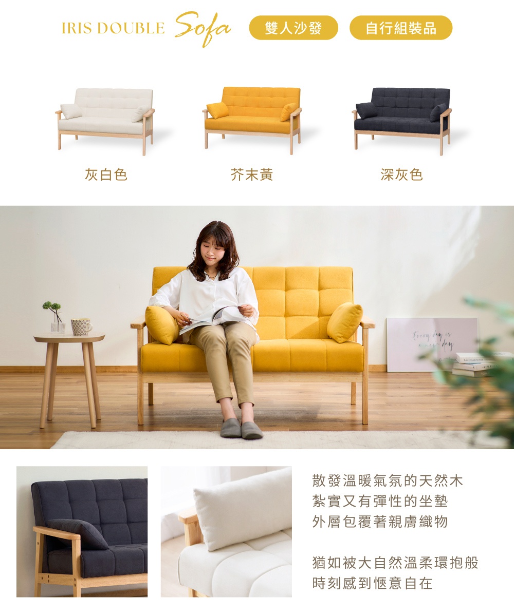 實木雙人布沙發，提供灰白色、芥末黃、深灰色三種顏色選擇，布面採格紋設計，搭配簡約實木框架，造型溫馨舒適。