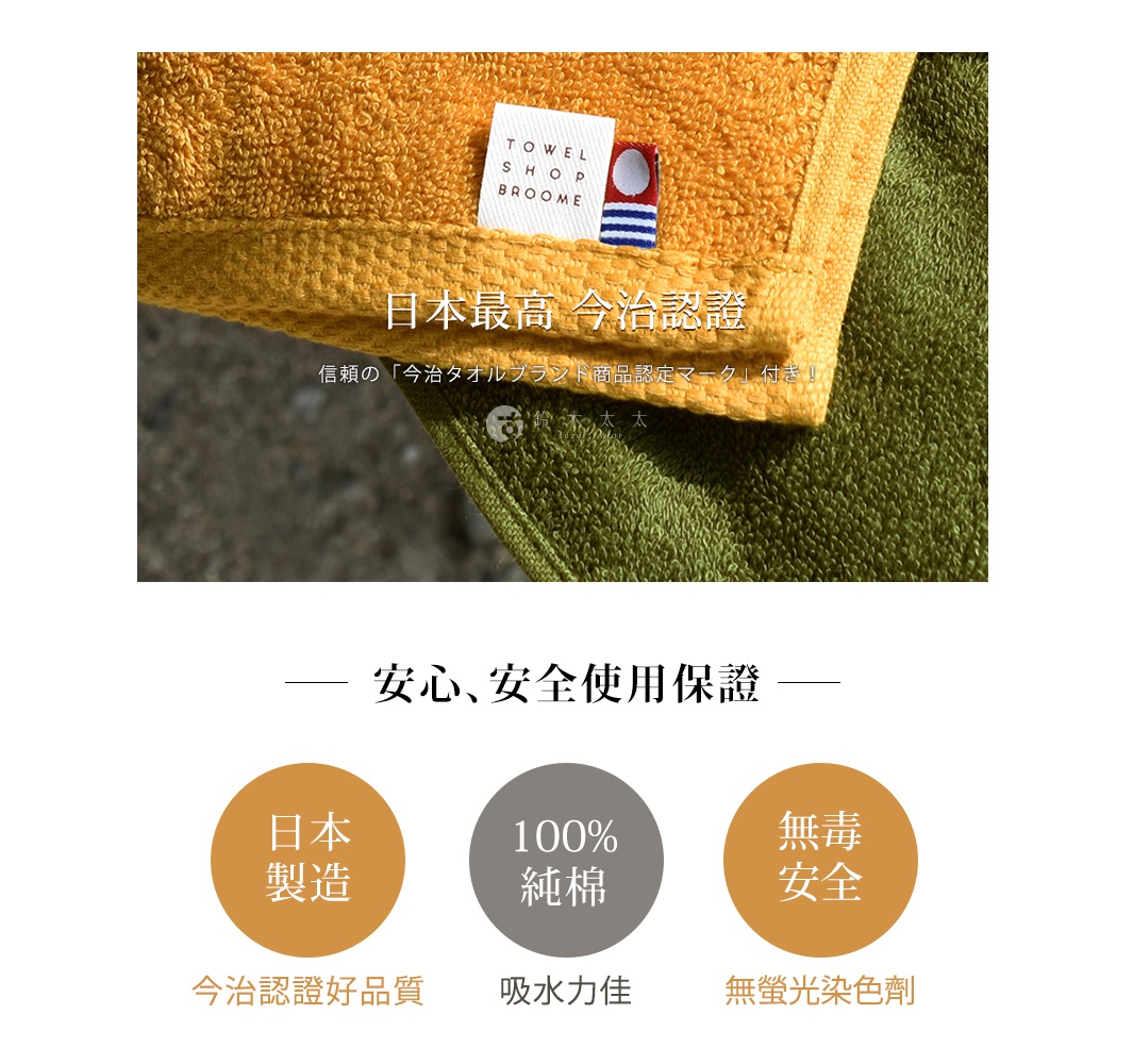 黃色與綠色今治純棉毛巾特寫，毛巾帶有「TOWEL SHOP BROOME」標籤，並有「日本最高 今治認證」字樣。