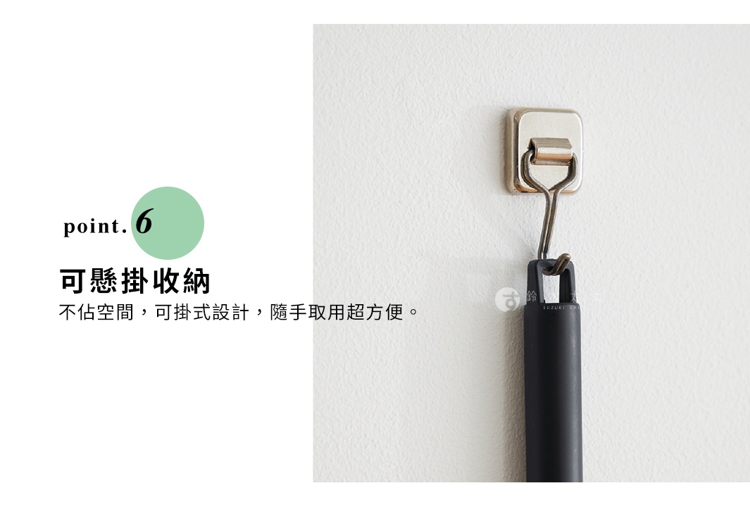 圖片文字：point. 6 可懸掛收納 不佔空間，可掛式設計，隨手取用超方便。
