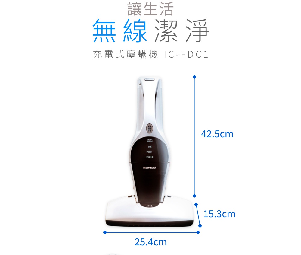 IRIS OHYAMA 充電式塵蟎機 IC-FDC1，尺寸 42.5x25.4x15.3 公分