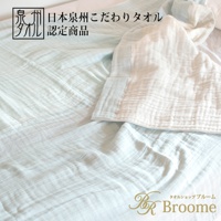 淺藍色與米白色四層紗毛巾毯，材質輕盈，呈現自然的褶皺紋理，適合蓋在身上。