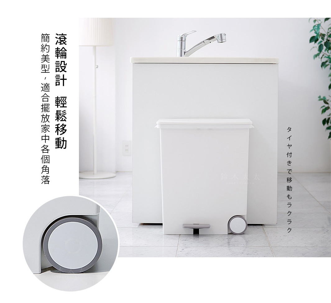 白色寬型腳踏式垃圾桶，附有兩個灰色滾輪，方便移動。垃圾桶上方有蓋子，下方有銀灰色腳踏板。