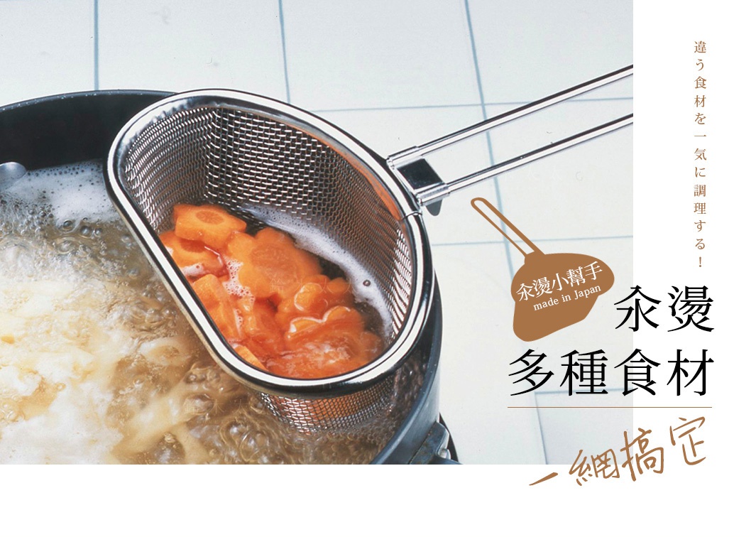 不鏽鋼可掛式料理濾網，網狀籃內裝有 sliced 橘色胡蘿蔔塊，浸於滾水中，濾網帶有可掛式長柄。