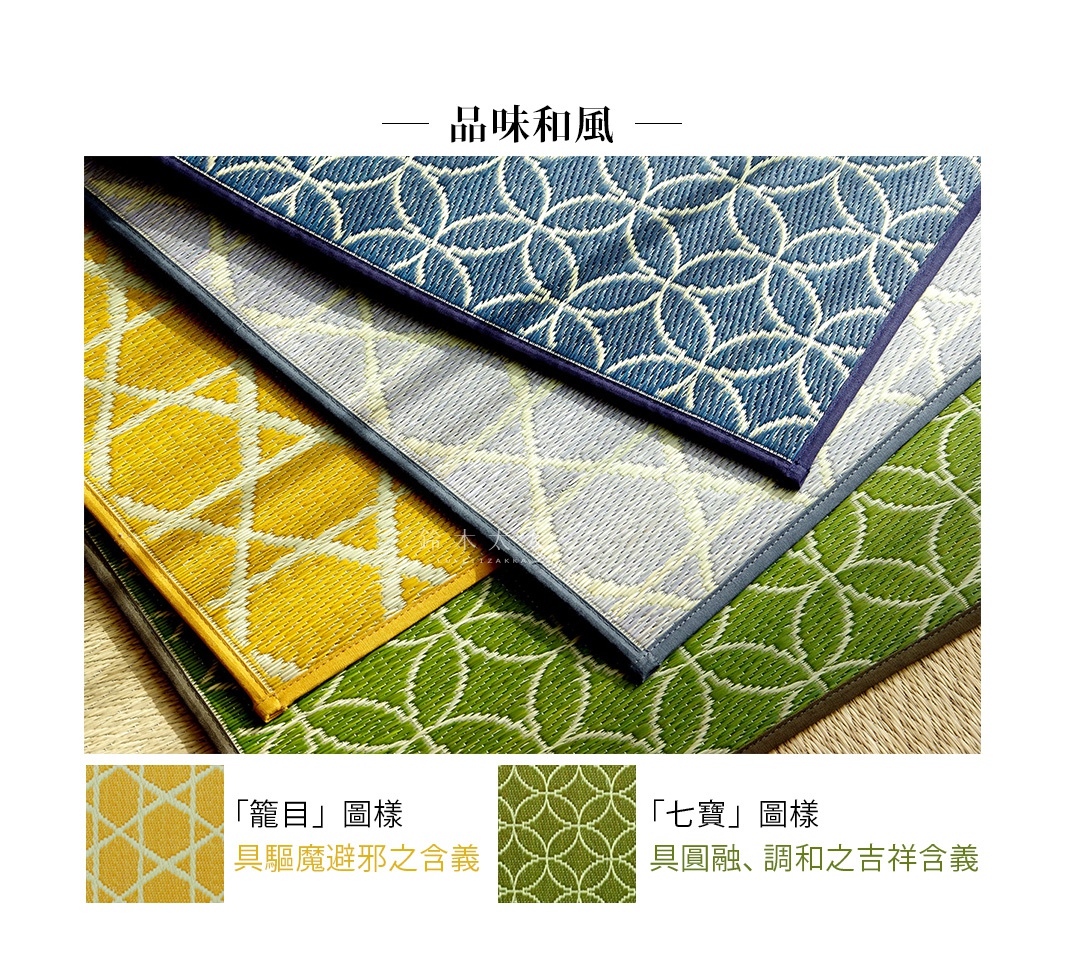 三款榻榻米廚房地墊，分別為黃色「籠目」圖紋、藍色「七寶」圖紋及綠色「七寶」圖紋，皆為編織材質，尺寸為 60x180cm。
