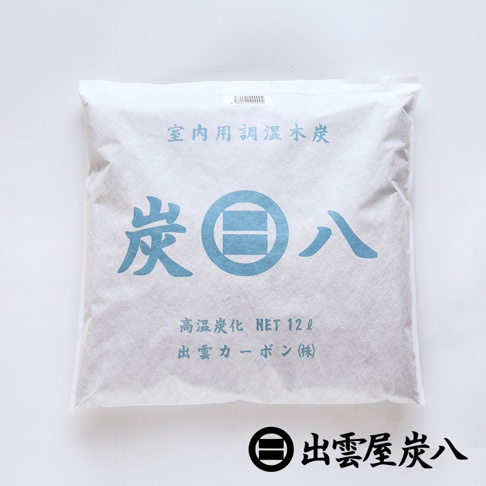 一個帶有藍色日文標誌「炭八」的白色包裝袋，標示「室內用調濕木炭」，「高溫炭化 NET 12ℓ」，以及「出雲カーボン(株)」。