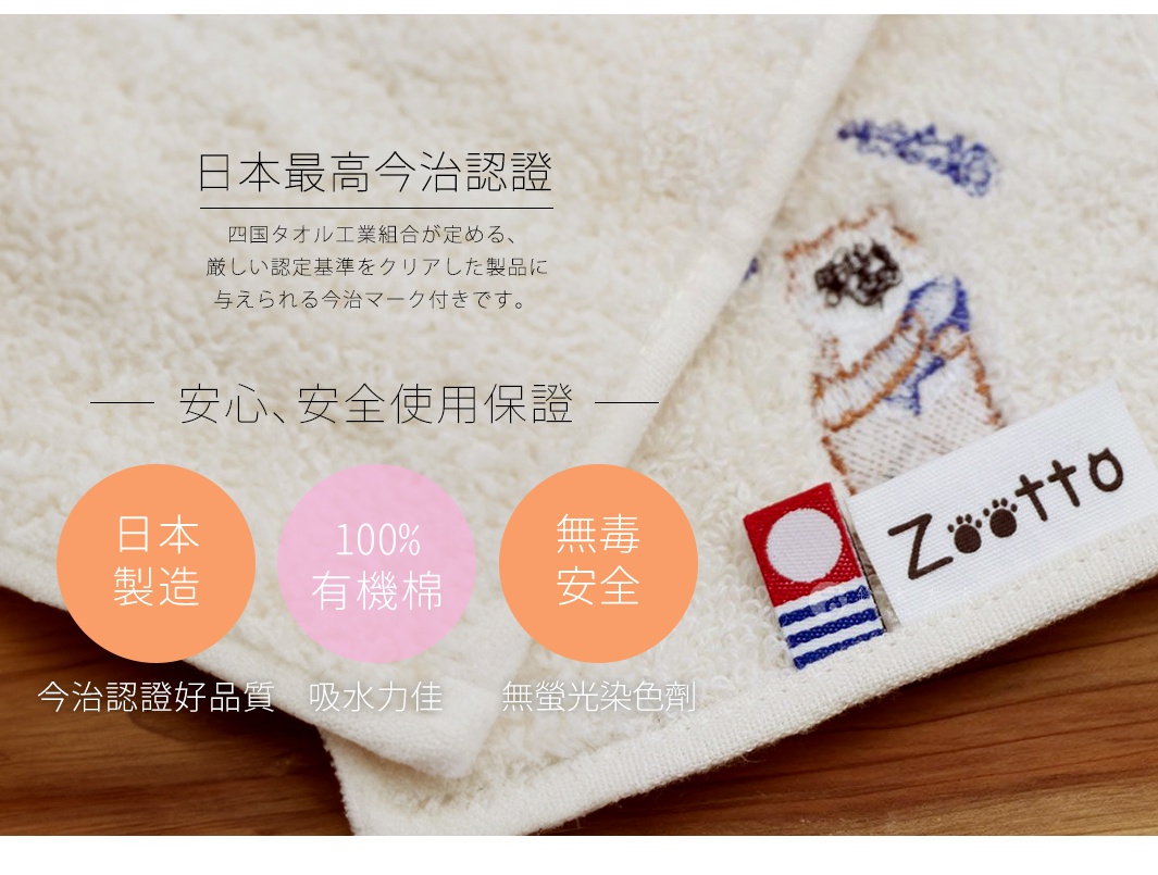 Zootto 今治精梳棉方巾，米白色，繡有可愛的動物圖案，材質柔軟，附有品牌標籤與認證標誌。