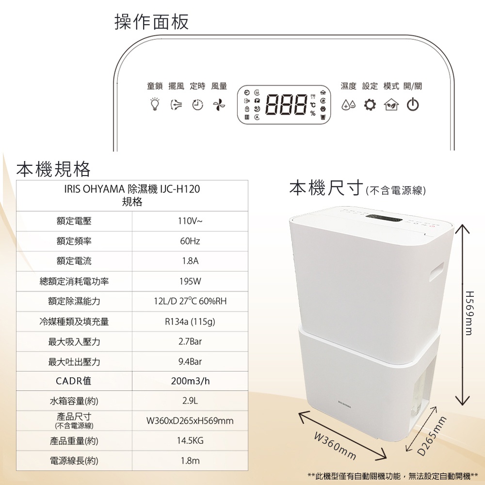 白色IRIS OHYAMA IJC-H120 空氣清淨除濕機，分為上下兩段式設計，上方為操作面板，下方為集水箱。