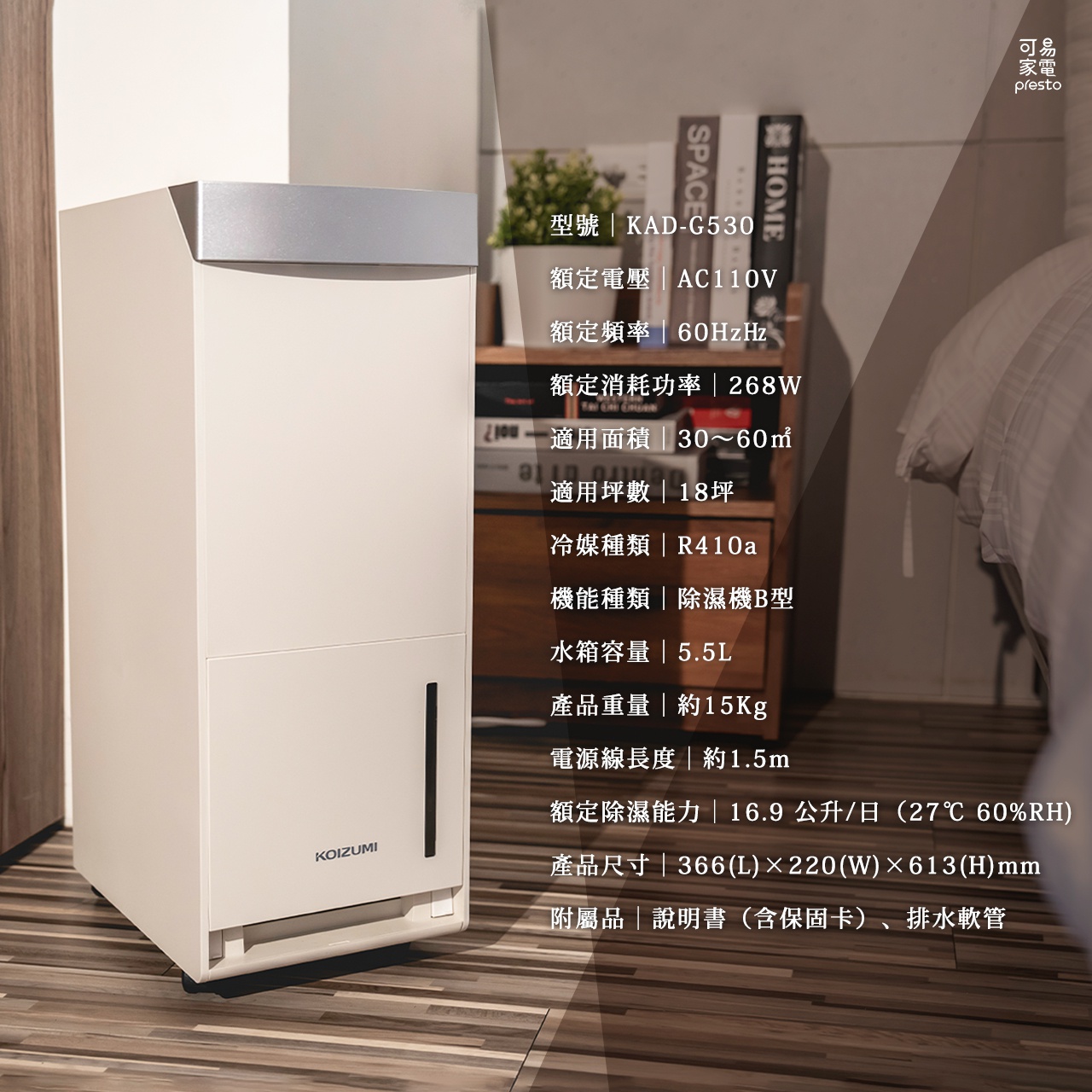 第二版-除濕機上架圖_17