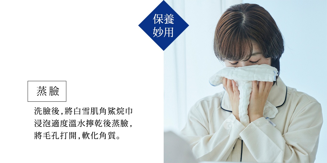 一位女子用白色棉質洗臉巾輕敷臉部，洗臉巾材質柔軟，有明顯的織紋。