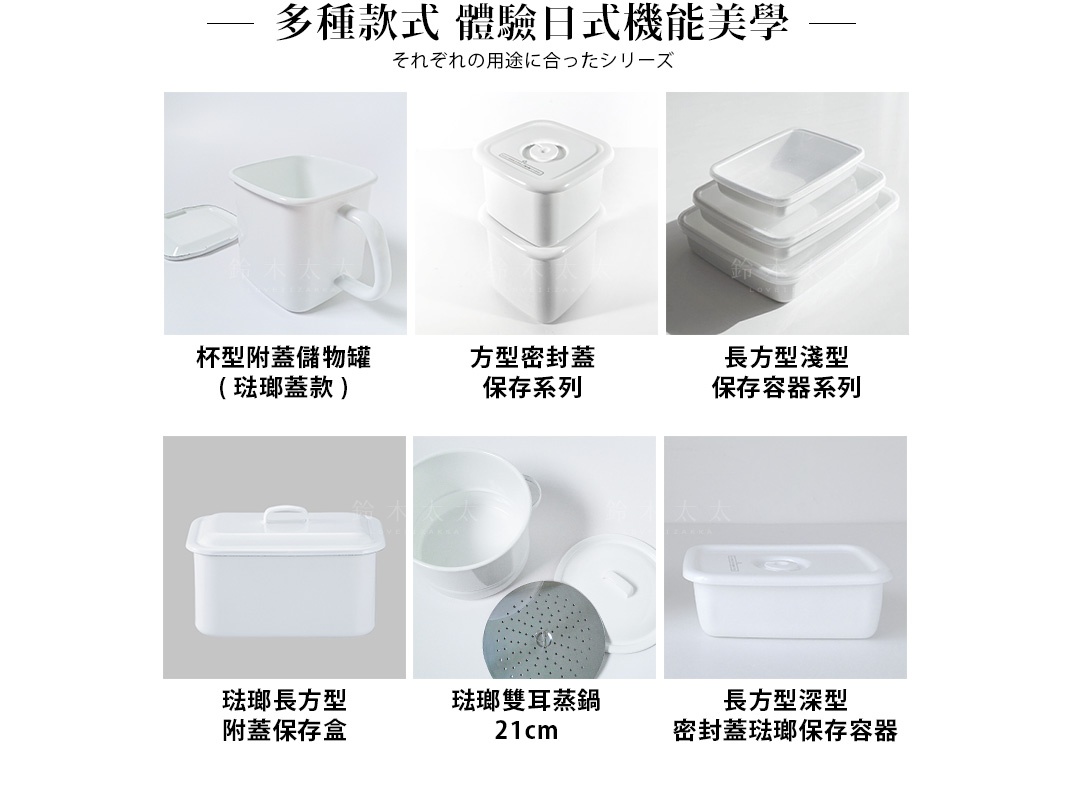 長方形深型白色琺瑯保存容器，帶有密封蓋，容器側面有品牌標誌，整體呈現簡潔的日式設計風格。