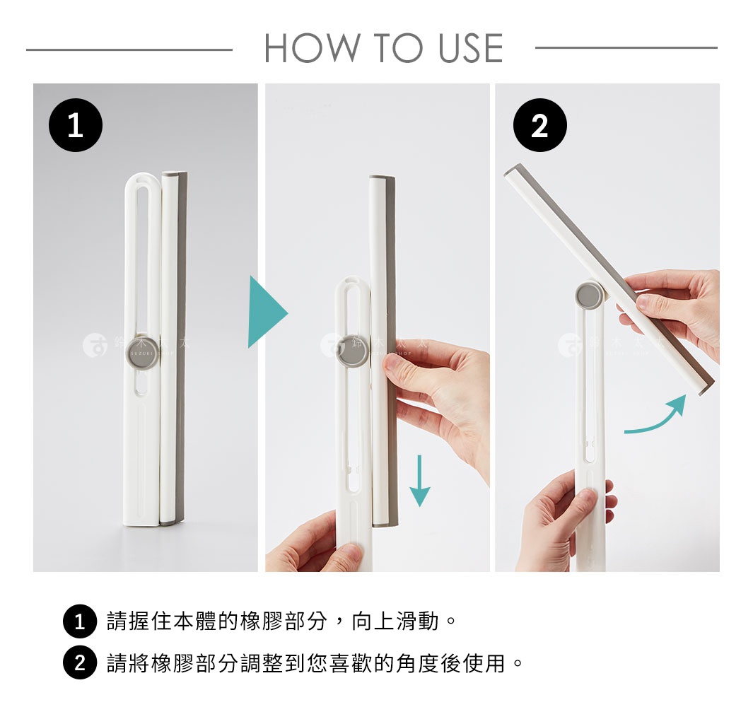 三張圖展示了白色和灰色刮水刷的組裝與使用方法，顯示了手部如何調整刮水條的角度。