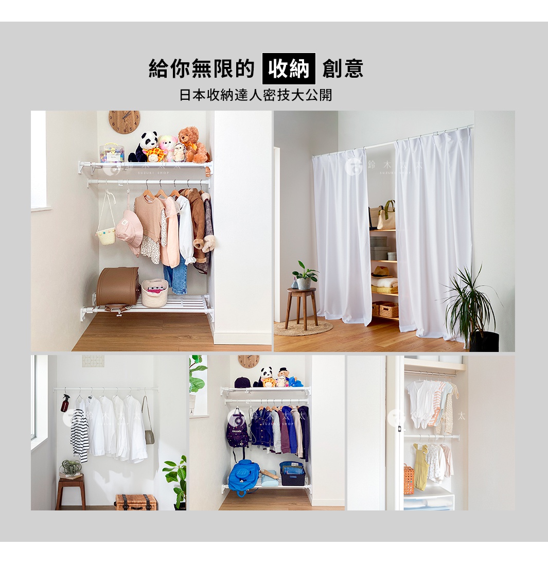 圖片文字：給你無限的收納創意，日本收納達人密技大公開。圖片展示了多種平安伸銅兩段式強化伸縮桿的應用場景，包含壁面掛衣架、衣櫃內隔層收納以及透過伸縮桿懸掛遮簾來隱藏收納空間的方式，展現靈活運用空間的收納靈感。