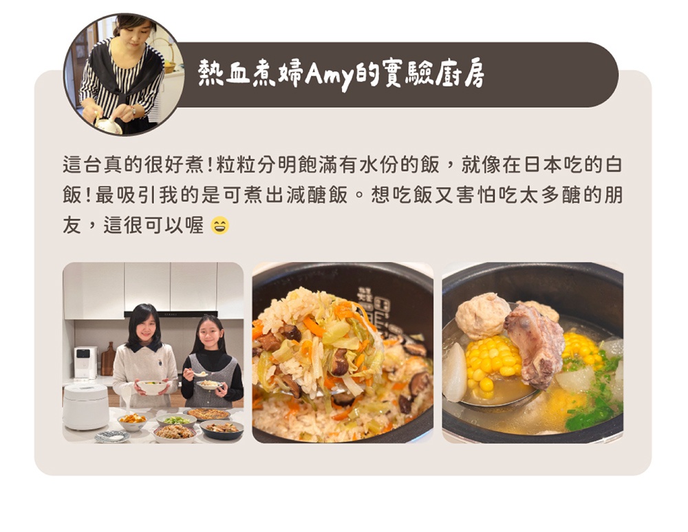 圖片文字：這台真的很好煮！粒粒分明飽滿有水分的飯，就像在日本吃的白飯！最吸引我的是可煮出減醣飯，想吃飯又害怕吃太多醣的朋友，這佷可以喔