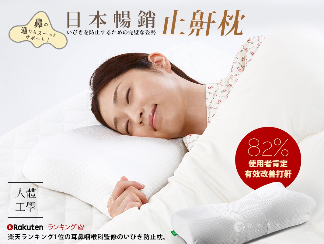 白色材質的 AS 快眠止鼾枕，枕套為碎花圖案，枕頭表面有透氣孔設計，呈現人體工學的曲線，一位女性正舒適地躺臥其中。