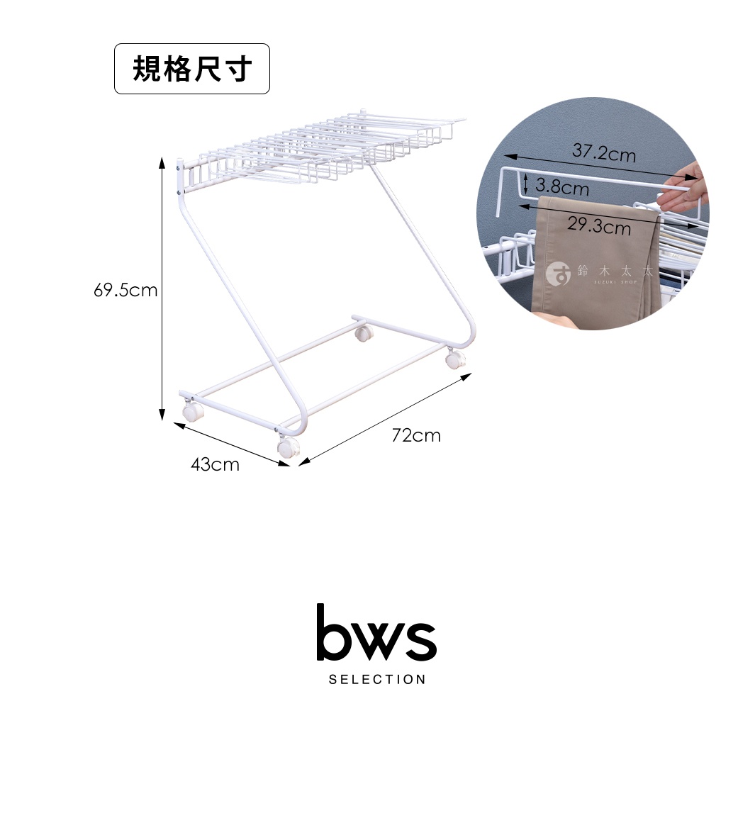 白色金屬多層落地移動褲架，帶有四個萬向輪，整體尺寸約為 69.5 x 43 x 72 公分。特寫顯示褲架可懸掛衣物，尺寸標示為 37.2 x 29.3 公分，衣物間距 3.8 公分。