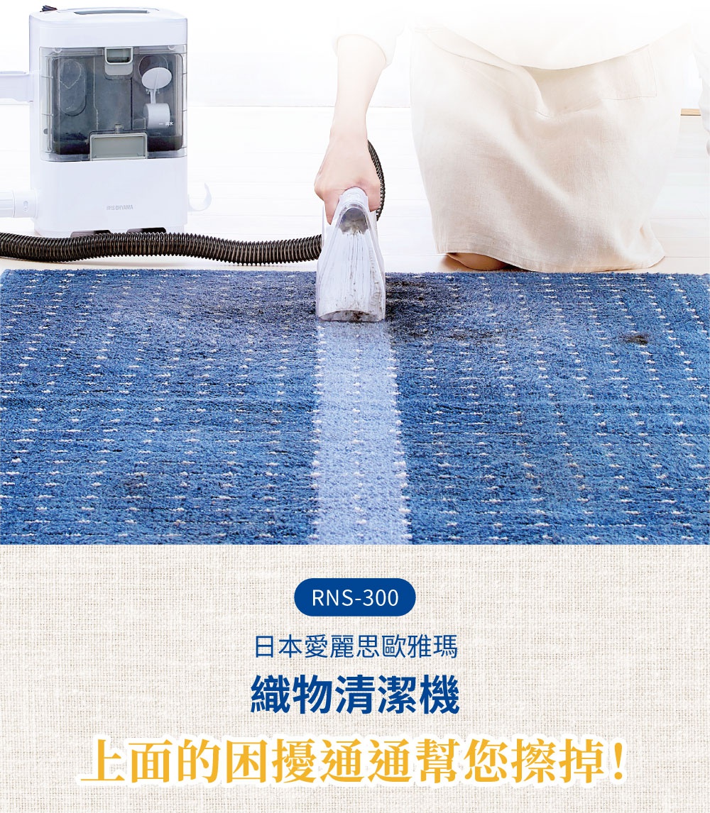 白色織物清潔機連接軟管，正在清潔藍色有白色小點圖案的地毯，部分區域已清潔變淺。