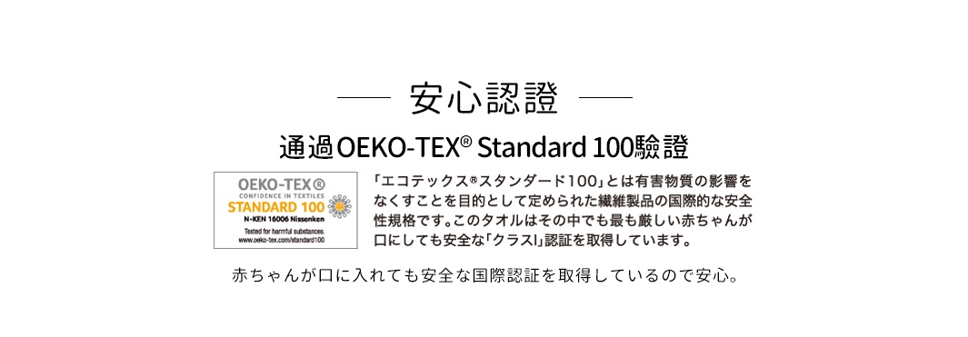 赤ちゃんが口に入れても安全な国際認証を取得しているので安心。