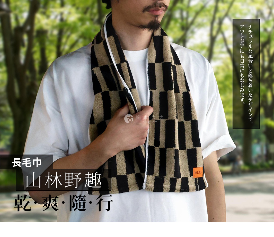 一個身穿白色T恤的人，頸部圍著一條具有黑棕色格紋圖案的長毛巾，毛巾上印有日文文字，部分遮蓋了臉部。