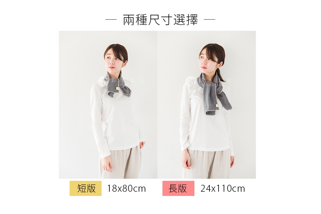 兩名女性分別佩戴灰色六層紗運動毛巾，其中一人佩戴短版（18x80cm），另一人佩戴長版（24x110cm）。
