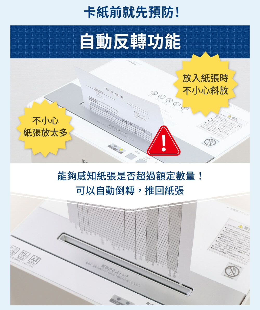 內文_S186117019IRISOHYAMA_多功能碎紙機OF-18J-3
