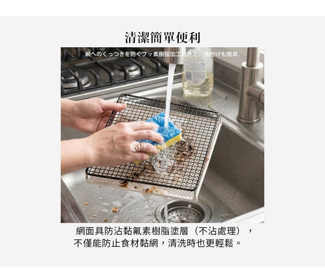 石垣產業瓦斯爐方形烤網盤的清潔展示圖，手持藍黃色海綿正在水龍頭下沖洗黑色網面，強調網面具備防沾黏氟素樹脂塗層處理，防止食材黏附並方便輕鬆清洗。