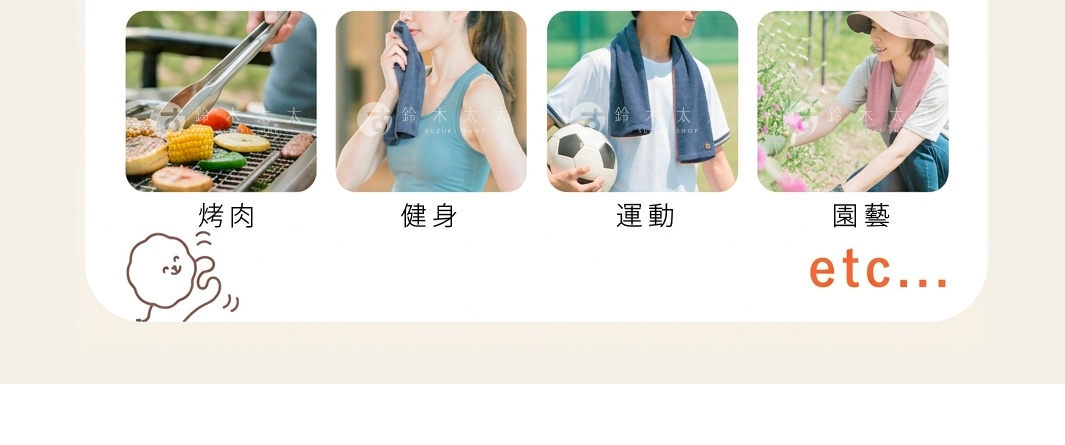 這是一張展示日本桃雪NUGUW今治輕量快乾運動長毛巾多功能用途的圖片，由左至右分別呈現四種情境：第一張圖為正在進行戶外烤肉的特寫，第二張圖為健身後擦拭汗水的女性，第三張圖為身穿運動服並佩戴毛巾的男性，第四張圖為頭戴遮陽帽在園藝活動的女性，圖片右下角標示有etc文字，下方並繪有可愛的塗鴉小人。