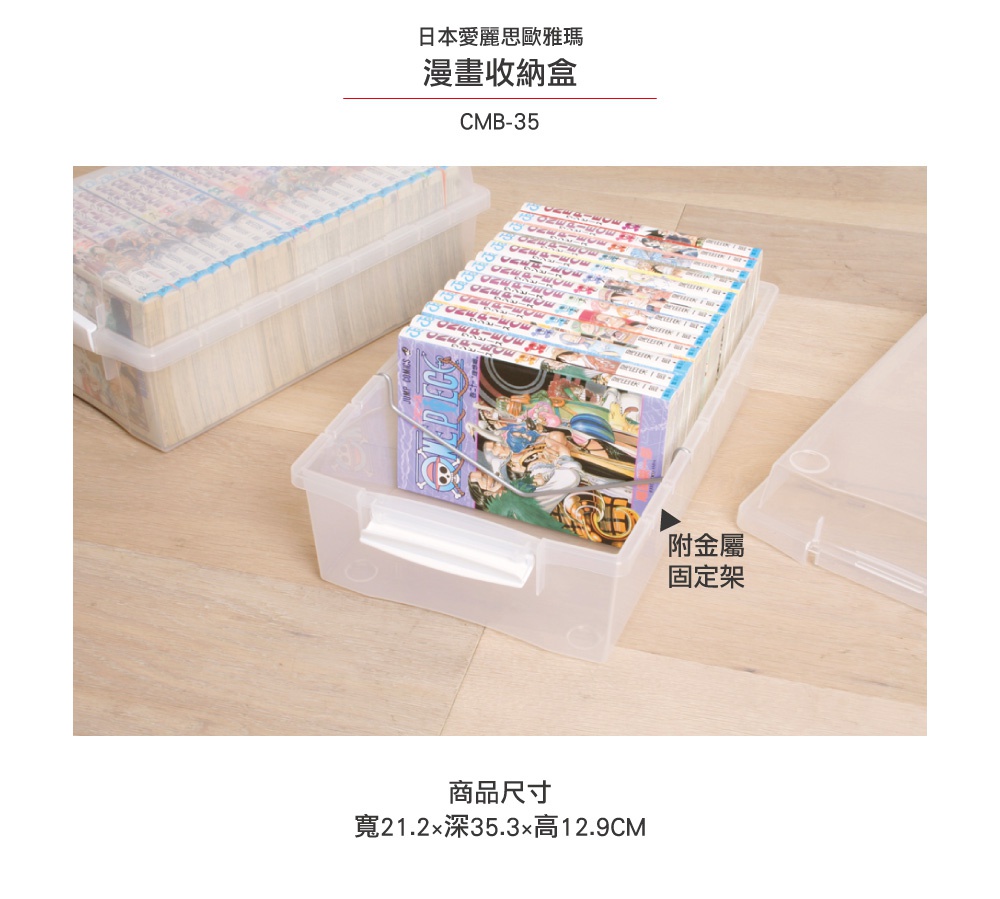 透明塑膠漫畫收納盒，內含一疊印有動漫角色圖案的漫畫，收納盒帶有金屬固定架和提把。