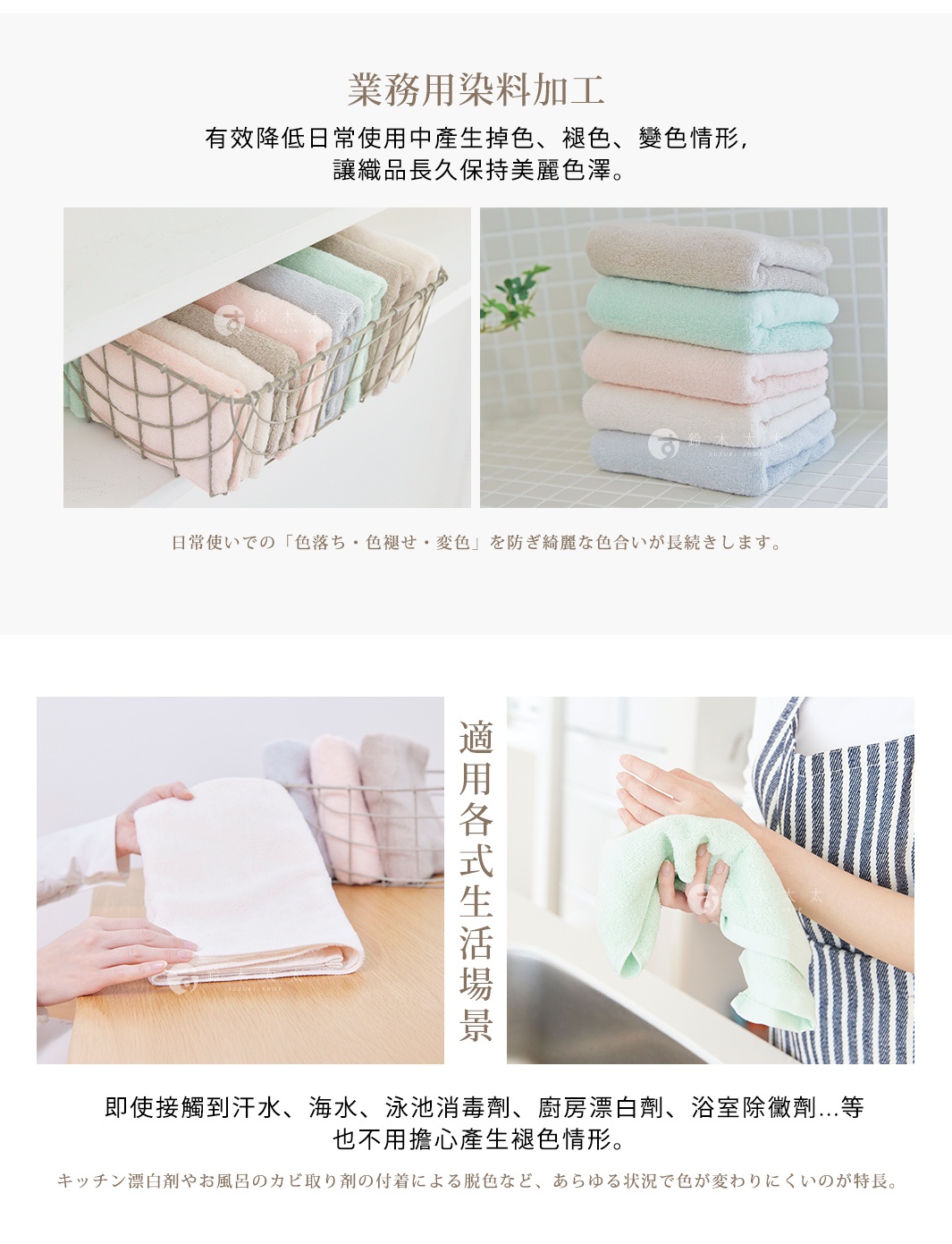 業務用染料加工

有效降低日常使用中產生掉色、褪色、變色情形，讓織品長久保持美麗色澤。

日常使いでの「色落ち・色褪せ・変色」を防ぎ綺麗な色合いが長続きします。
適用各式生活場景

即使接觸到汗水、海水、泳池消毒劑、廚房漂白劑、浴室除黴劑...等也不用擔心產生褪色情形。

キッチン漂白剤やお風呂のカビ取り剤の付着による脱色など、あらゆる状況で色が変わりにくいのが特長。

