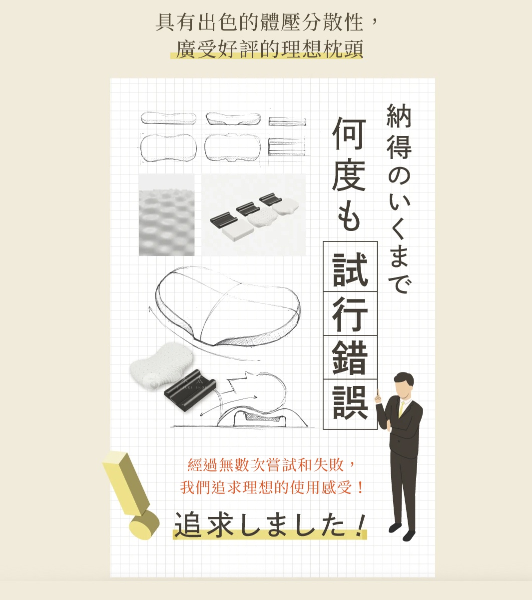 設計草圖展示不同枕頭輪廓、材質紋理，以及一個黑色和白色樣品，旁邊有手繪的枕頭結構圖和箭頭指示。