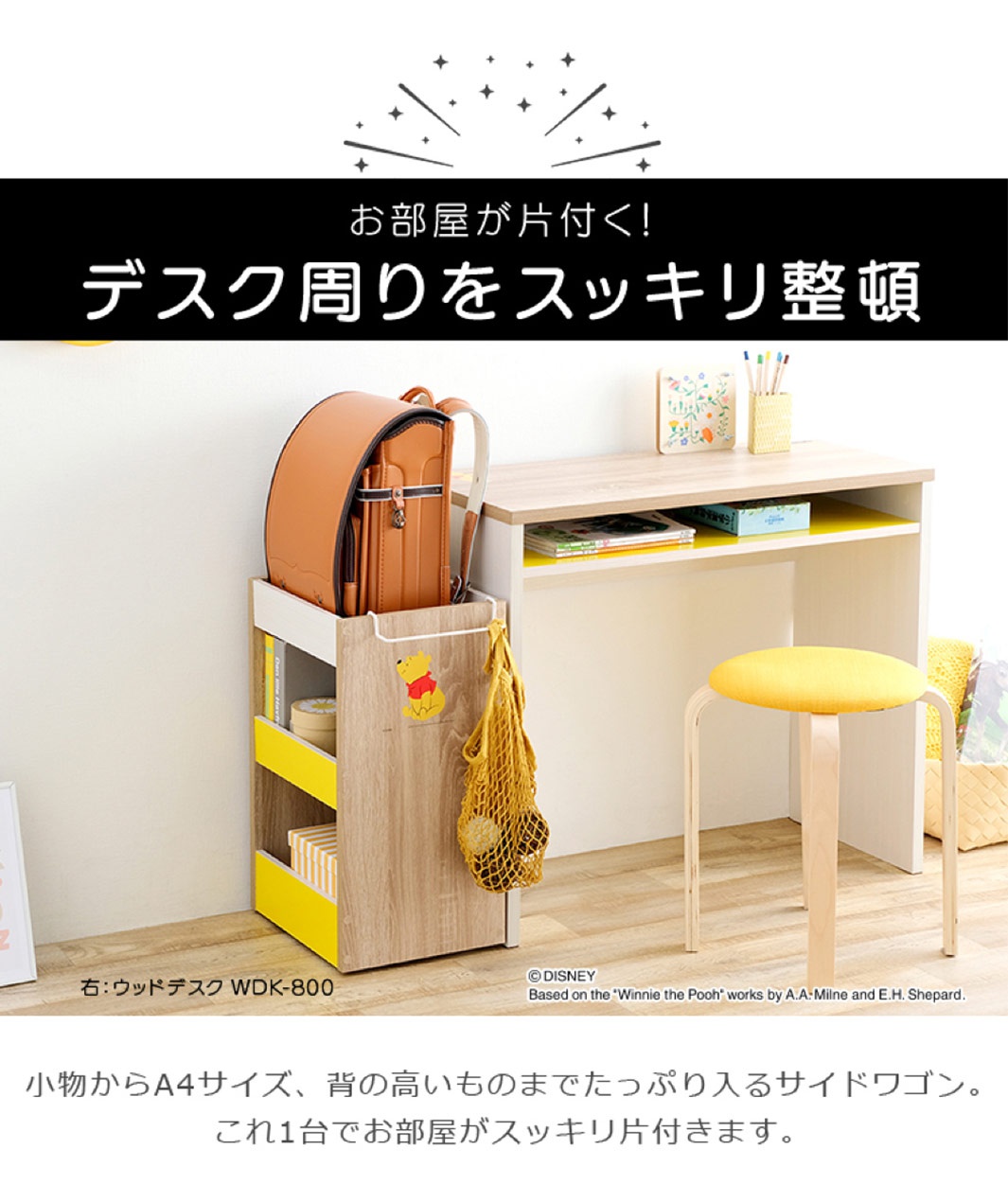 迪士尼系列木質收納櫃，木紋材質，附有滾輪，兩側有黃色邊條設計。收納櫃上印有小熊維尼圖案，旁邊掛有黃色網袋，櫃內擺放有書本和紙盒。