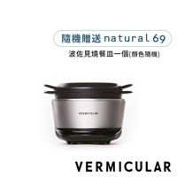 【日本究極美味】小V鍋 Vermicular mini IH日本原裝IH琺瑯電子鑄鐵鍋 (共三色)