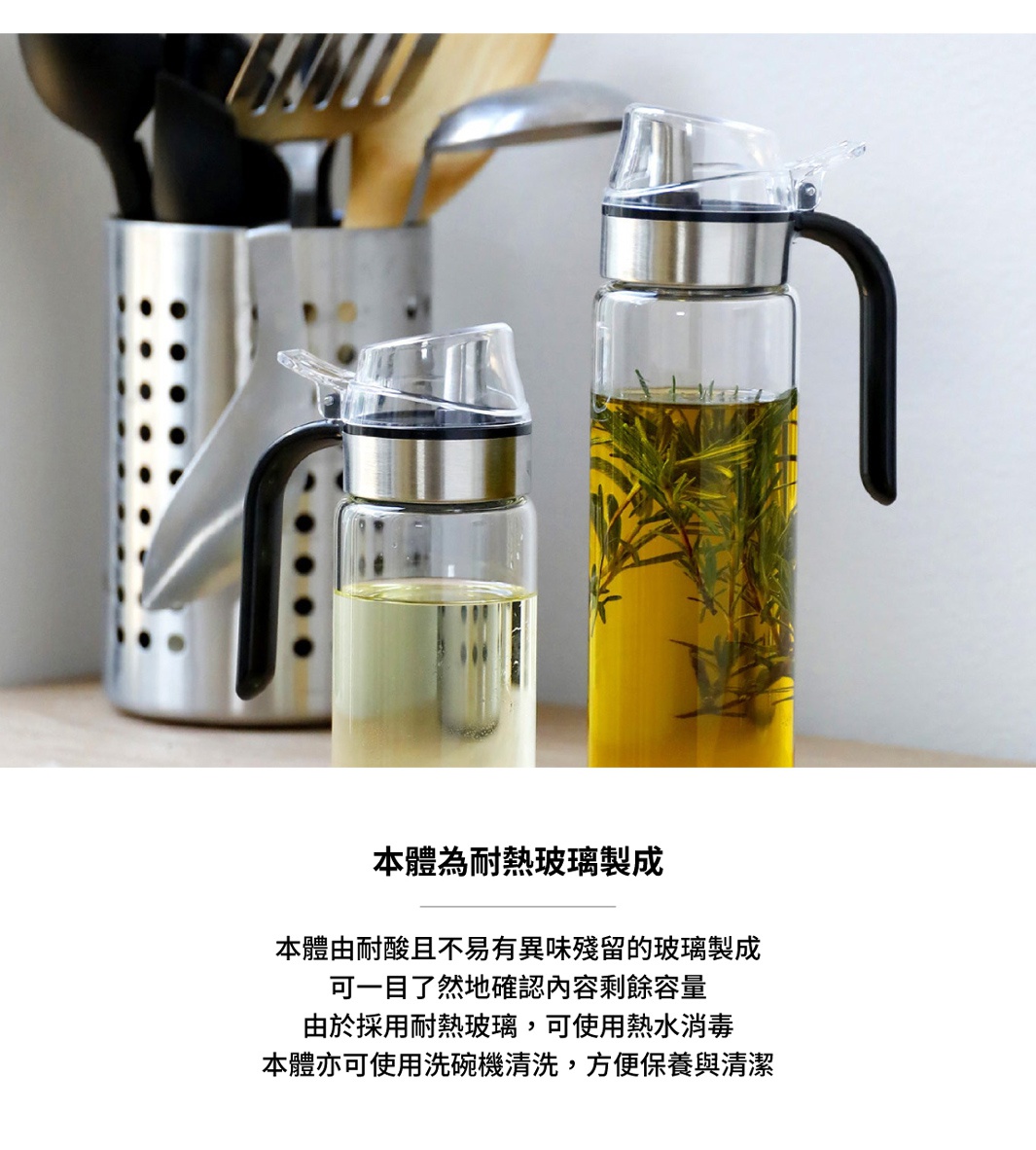 耐熱玻璃油罐，一個裝有淺黃色液體，另一個裝有油醋與香料，旁邊有廚房用具收納筒。