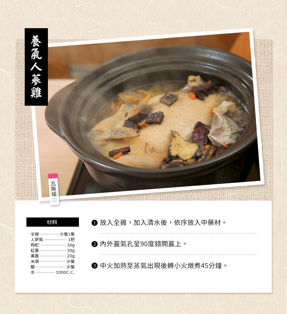 陶鍋內燉煮著雞肉與多種中藥材，湯汁冒著熱氣，鍋身為褐白色，呈現燉湯的烹調過程。