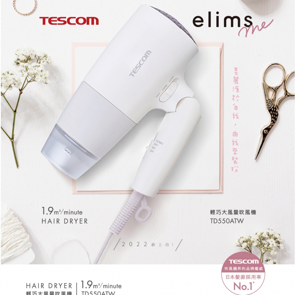 白色輕巧大風量吹風機，搭配透明集風器，手柄上有TURBO、DRY、SET、OFF等功能鍵，旁邊有HOT、CARE、COOL溫度選擇鍵，整體設計簡潔有質感，背景有花朵、剪刀、項鍊等裝飾，營造出精緻的生活氛圍。