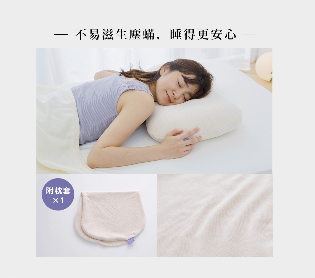一位女性側臥於床上，頭枕著一個米白色、帶有拉鍊的調節枕。圖片下方展示了附贈的米白色紋理枕套。