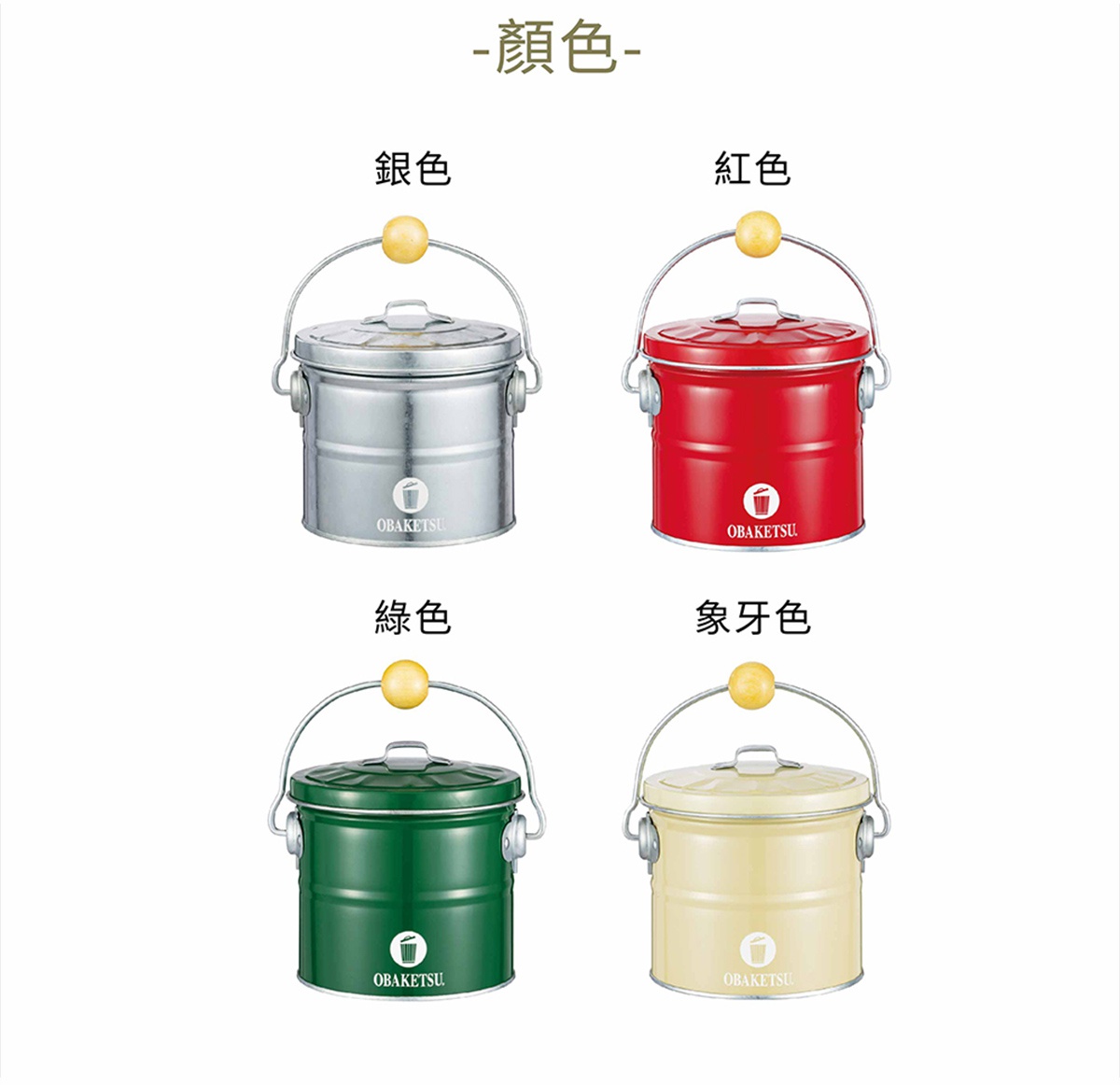 OBAKETSU 手工製蚊香桶小，提供銀色、紅色、綠色和象牙色四種顏色選擇。