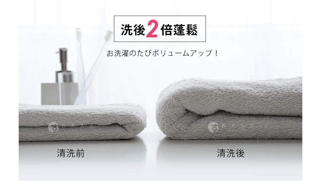 洗後蓬鬆感升級，洗後浴巾比清洗前更顯豐厚
