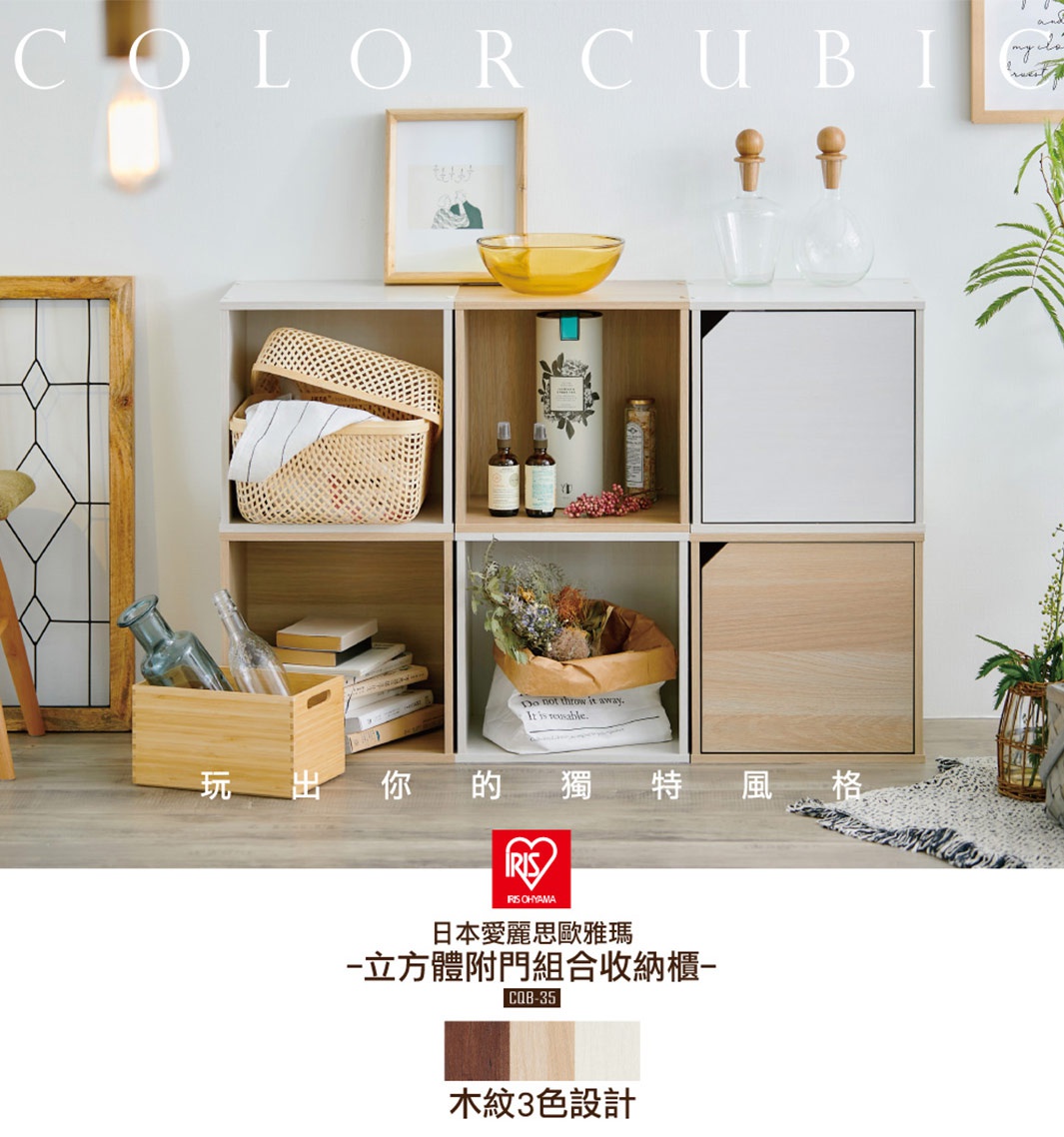 展示一個由白色和淺木色立方體組成的組合收納櫃，櫃子內擺放著藤編籃、裝飾品、書籍和乾花。