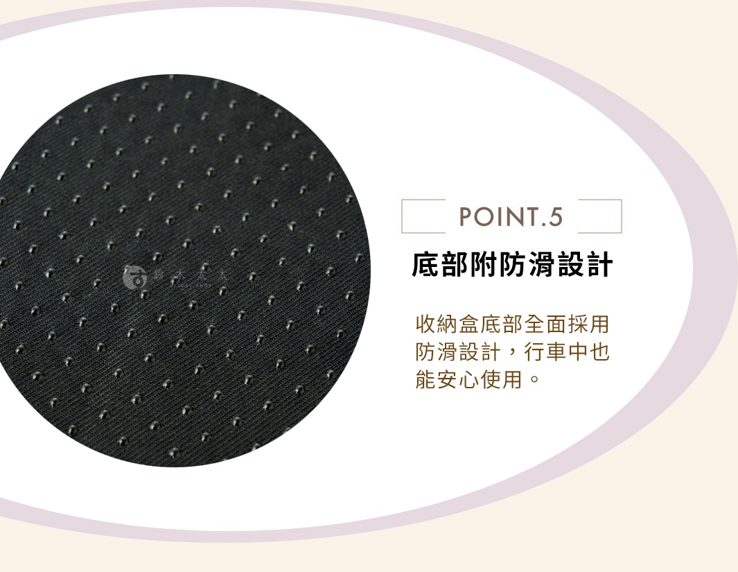 COGIT 汽車收納盒底部設有防滑設計，行車中也能安心使用
