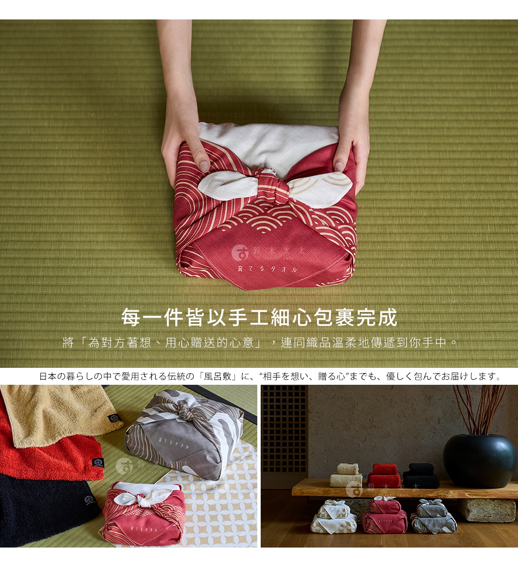 兩隻手正將一條飾有紅色波浪紋的風呂敷包裹住白色物體，其餘部分展示了疊放的毛巾和禮品包裝。