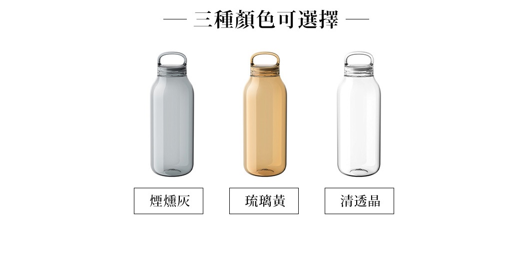 三款輕水瓶：煙燻灰、琥珀黃、清透晶，皆為500ml容量，透明瓶身，配有金屬提環。