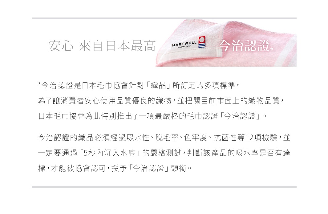粉紅色條紋今治純棉紗布毛巾，帶有 HARTWELL 今治認證標籤。