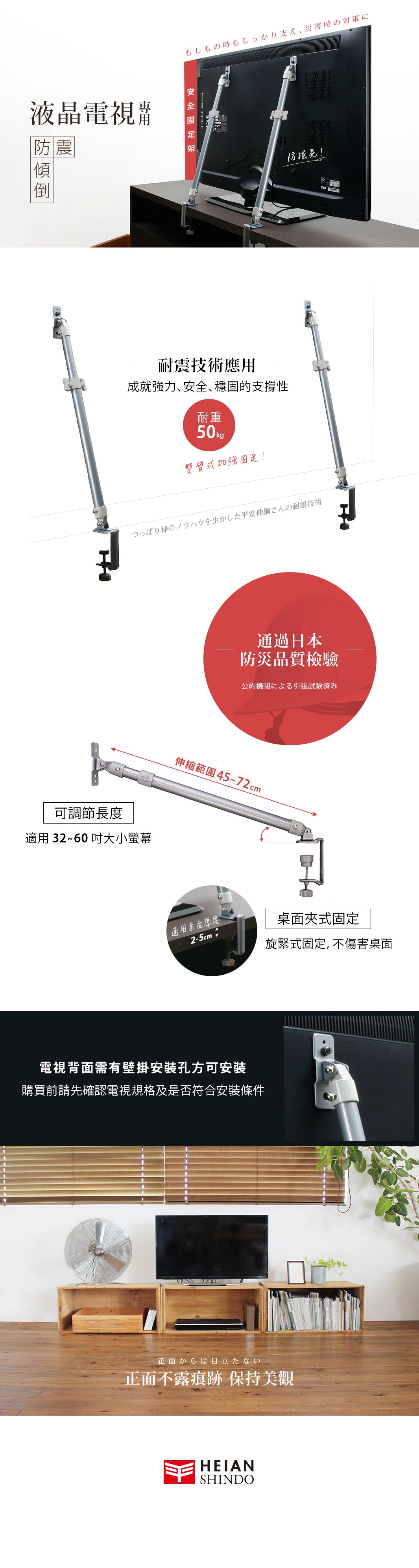 內文_電視防傾倒固定架LEQ-45