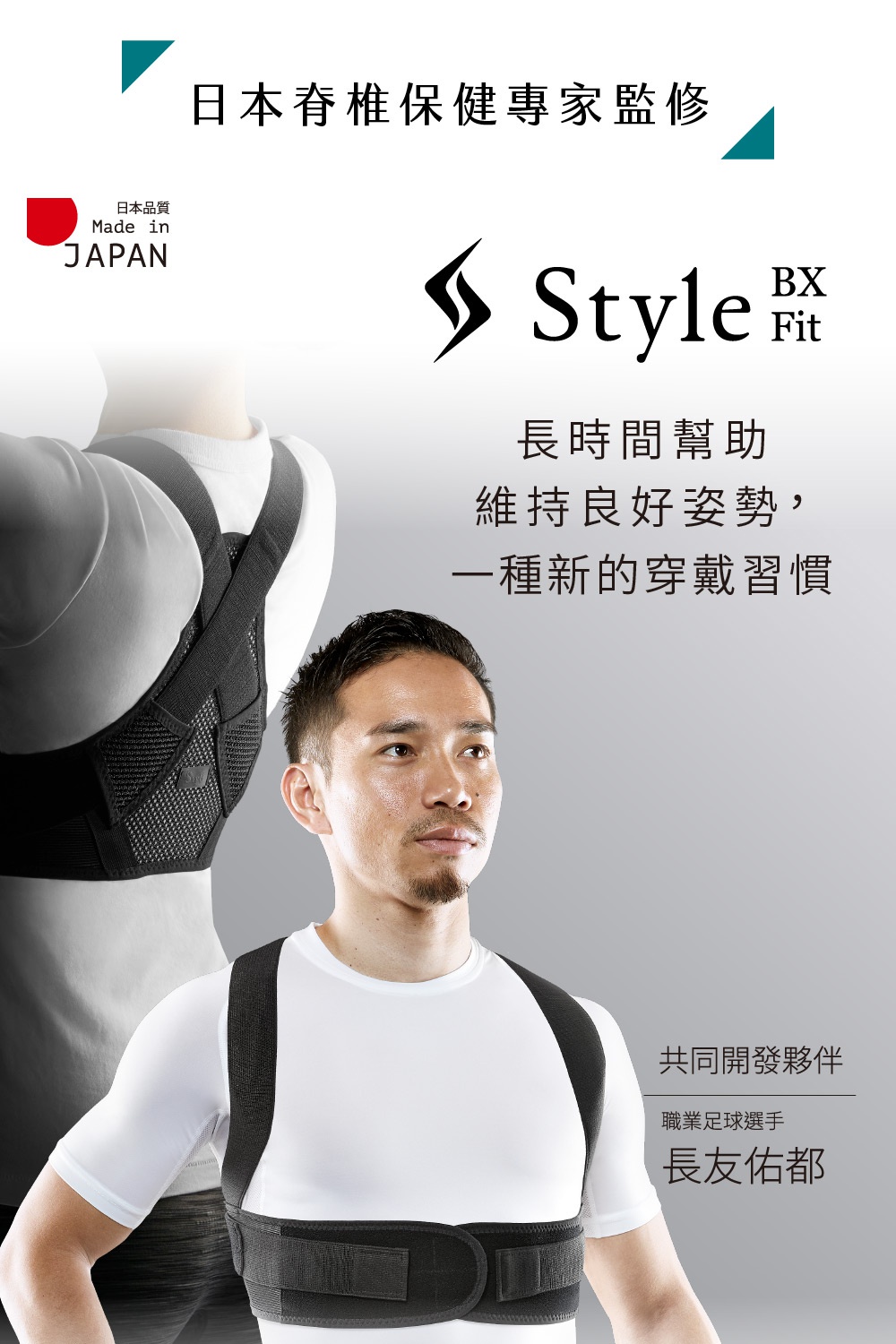 一款黑色網狀及彈性材質的BX Fit美姿調整背帶，由男性穿著於白色T恤外，背帶跨越肩膀並圍繞腰部。