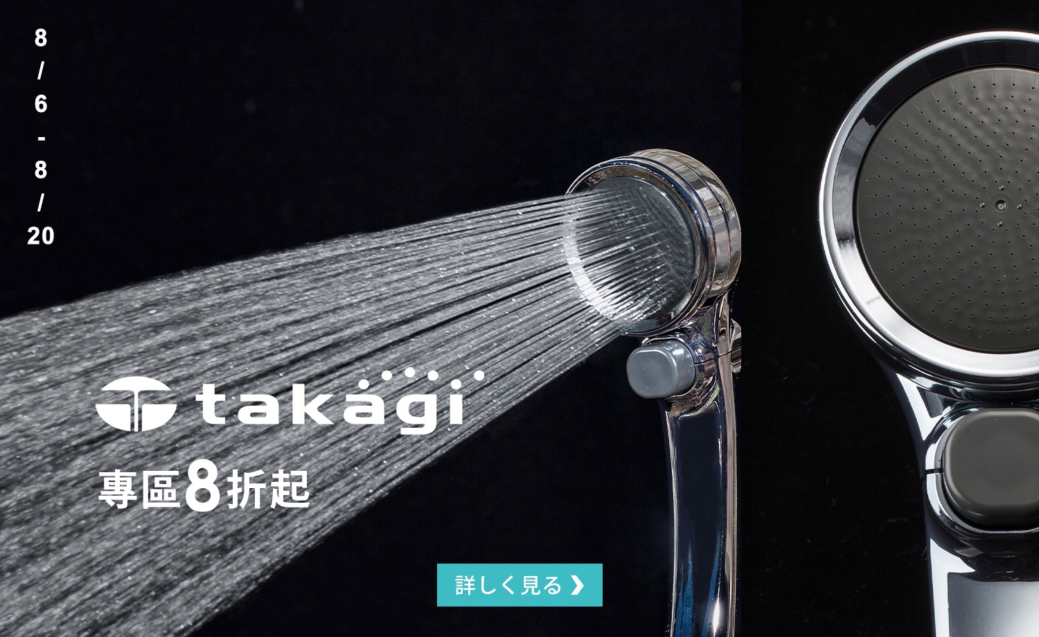 0806-0820-沐浴-takagi