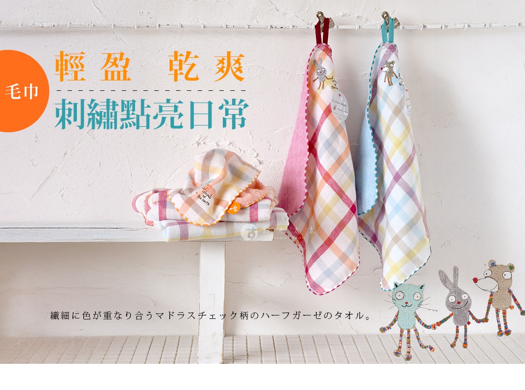 KONTEX DUO 馬德拉斯格紋動物刺繡毛巾，淺橘色圓形背景上印有日文文字「毛巾 輕盈 乾爽 刺繡點亮日常」，下方展示疊放的格子毛巾及兩條掛起來的格子毛巾，毛巾上繡有可愛的動物圖案，右下角有三隻串珠風格的動物玩偶。