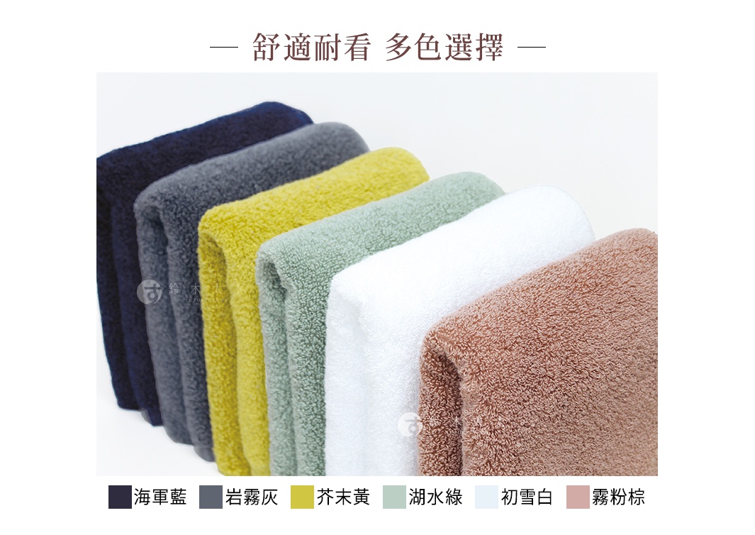 MOCOMOCO365 今治純棉厚手浴巾，展示海軍藍、岩霧灰、芥末黃、湖水綠、初雪白、霧粉棕六種顏色，材質蓬鬆柔軟。