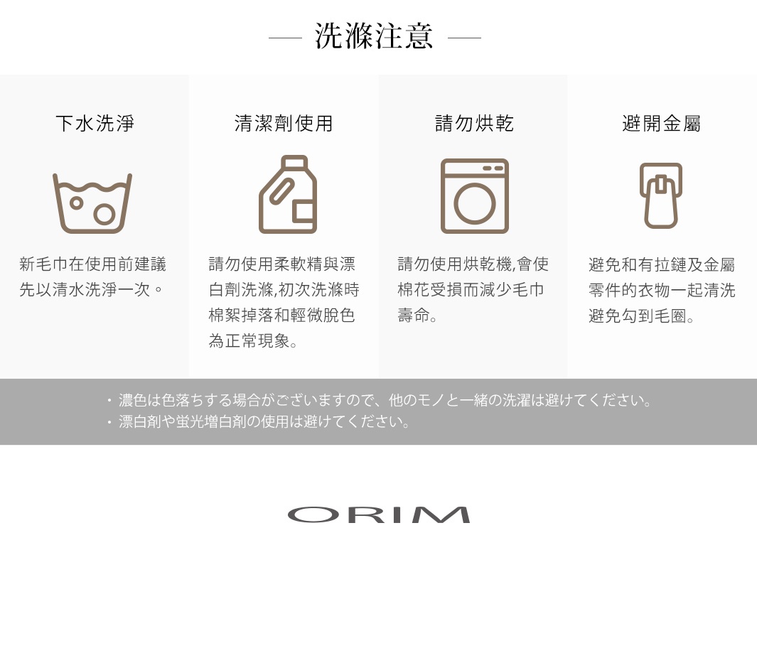 BISAI 今治耐用夢幻柔彩迷你毛巾，圖片展示了洗滌注意事項，包括手洗、禁用柔順劑、禁用烘乾、避免金屬等圖示與文字說明。